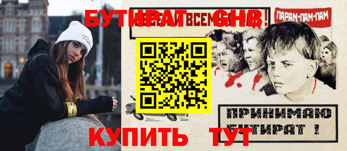 БУТИРАТ  Вход с VPN  Димитровград  Бутират бутик 