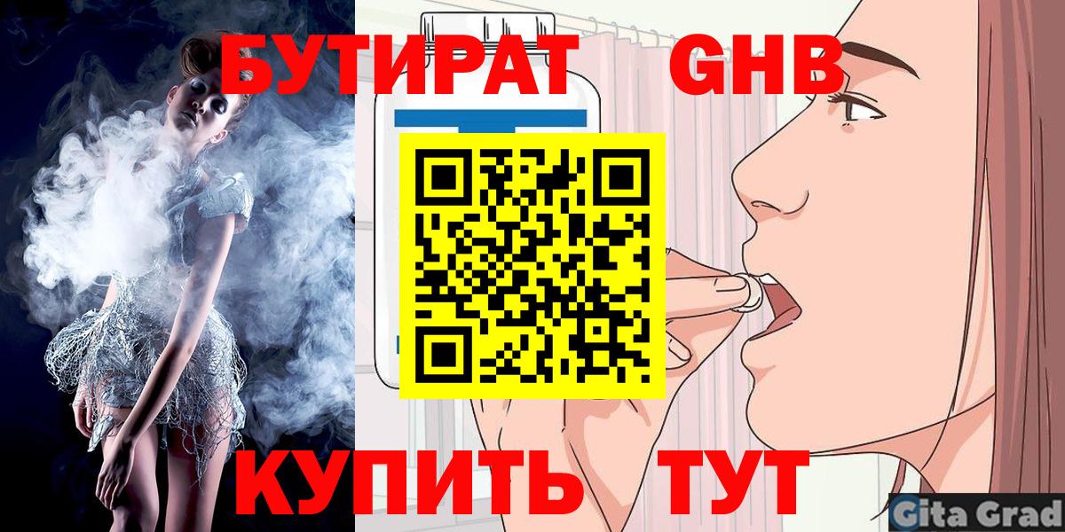 Бутират буратино Димитровград