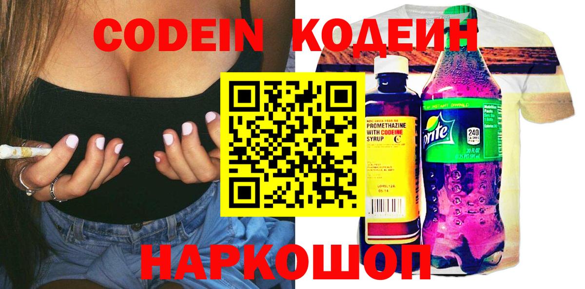 Кодеин напиток Lean (лин)  Вход с VPN  Codein напиток Lean (лин)  Димитровград 