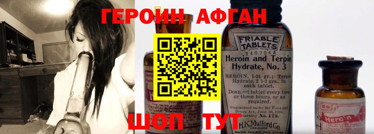 Героин Афган Димитровград