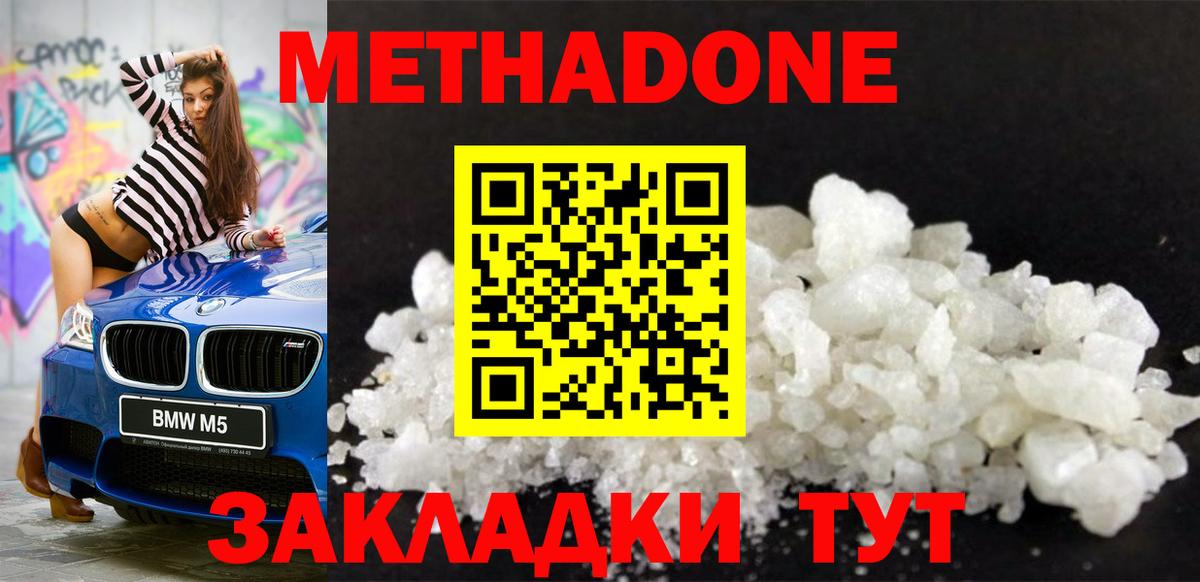 МЕТАДОН methadone  блэк спрут tor  Димитровград  Вход с VPN  МЕТАДОН белоснежный 